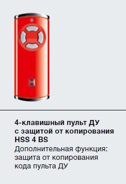 Пульт дистанційного керування HSS 4 BS Hörmann із захистом від копіювання коду