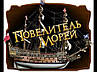 Повелитель Морів модель для складання вітрильника випуски №№1-135 | DeAgostini | Масштаб 1:84, фото 5