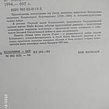 Дике полювання короля Страху Чорний замок Ольшанський Володимир Короткевич, фото 4