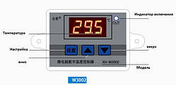 Терморегулятор XH-W3002 цифровий контролер температури (220V-1500W)