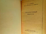 Папок К. Мастильні олії (б/у)., фото 4