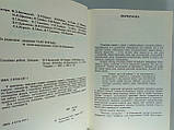 Басовський М. та ін. Племінна робота (б/у)., фото 4