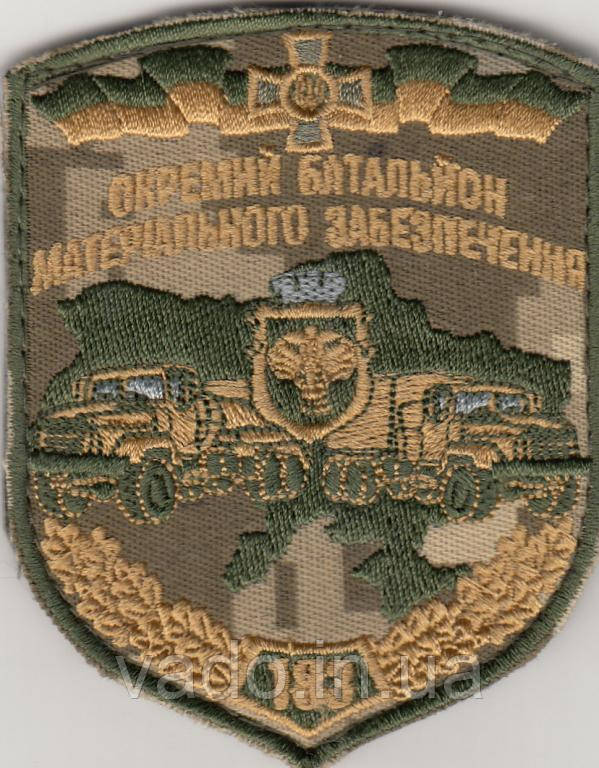 Нарукавний знак - 183 окремий батальйон матеріального забезпечення