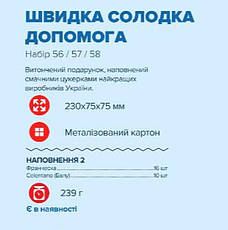 Солодкий подарунок до Дня медичного працівника, на вагу 273г, фото 3