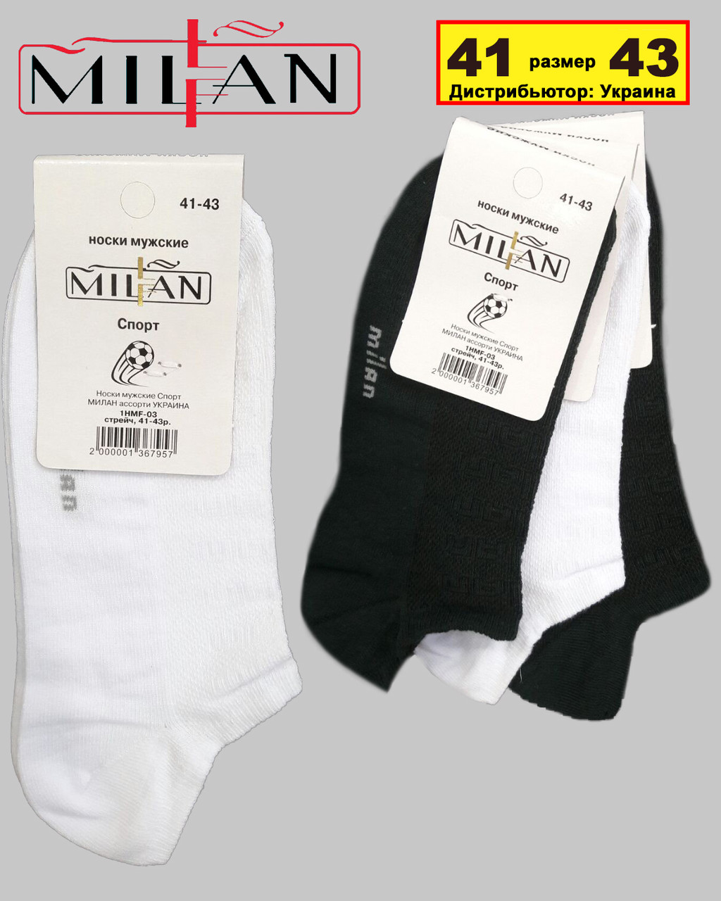 Чоловічі шкарпетки бавовна укорочені "Milan" сітка - фото 1 - id-p1196416962