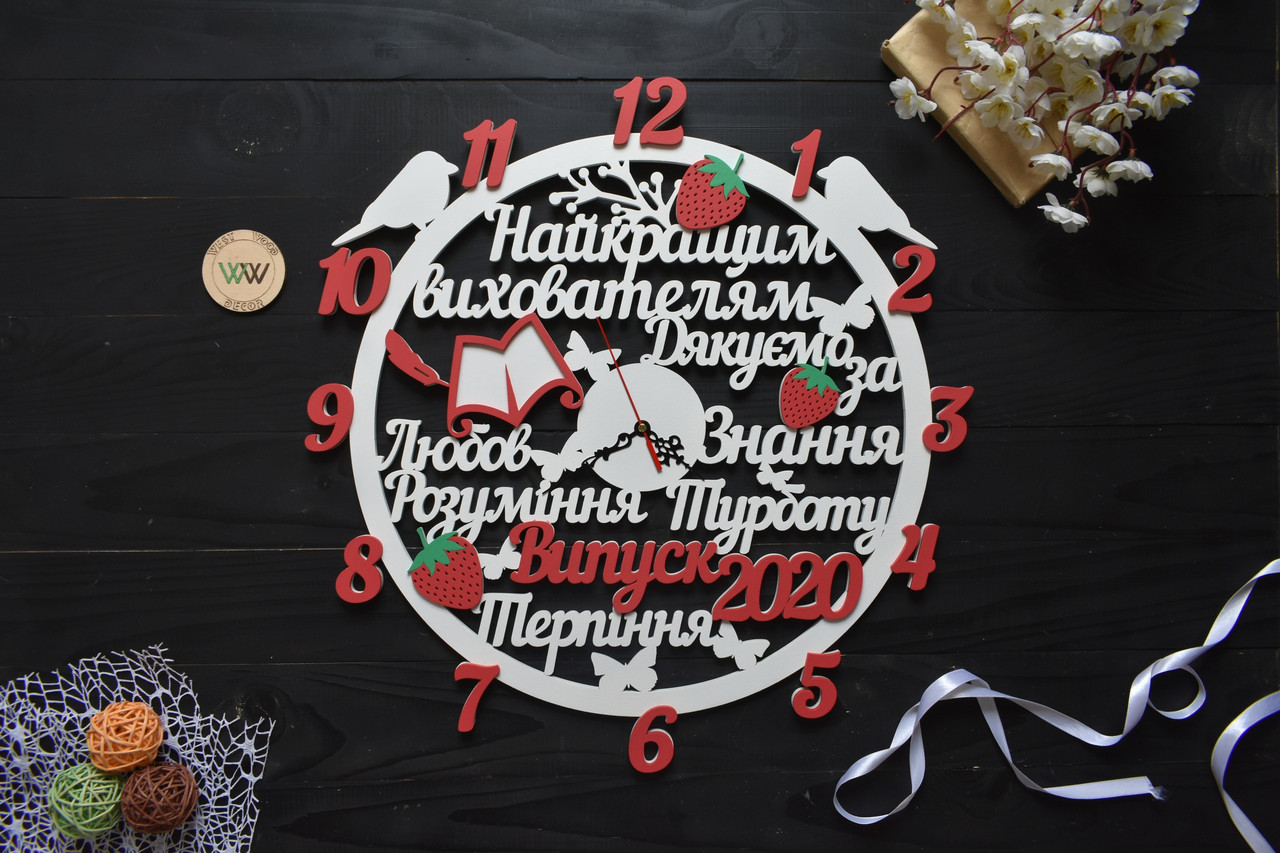 Годинник з дерева настінний "Вихователям", коханому вихователю, годинник няньці, подарунок в дитячий сад. Полунички