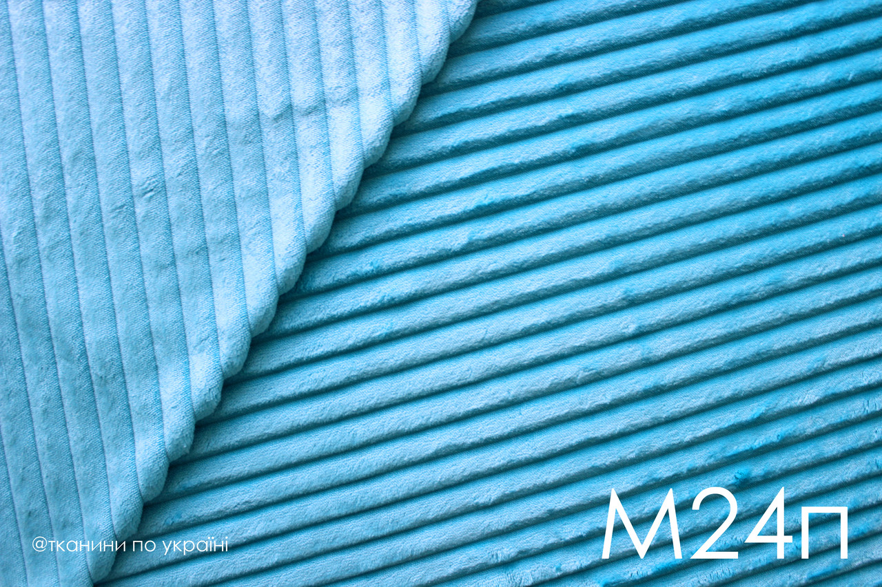 Плюш Minky бірюзовий в смужку, шарпей, stripes ЗАЛИШОК 100*80