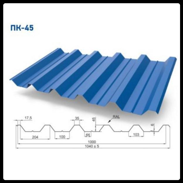 Профнастил ПК-45 • 0,45 мм • RAL 7024-MAT / Арсенал-Центр