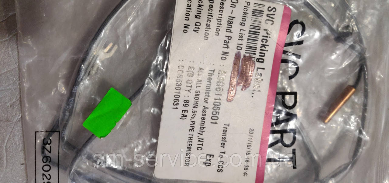 Датчик температури труби LG EBG61106501