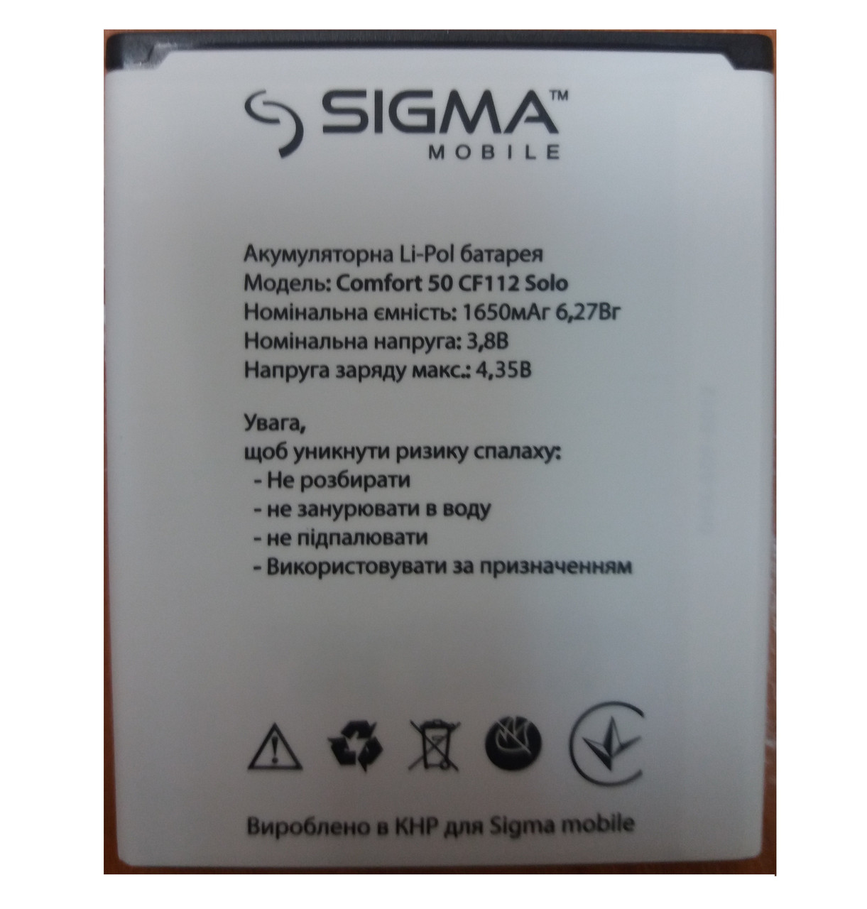 Акумулятори (АКБ) для Sigma Comfort 50 Solo | CF112 (1650mAh 3.8V)