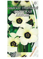 Семена цветов Гибискус тройчатый "Одинокая любовь" 0.3 г, "Семена Украины" Украина