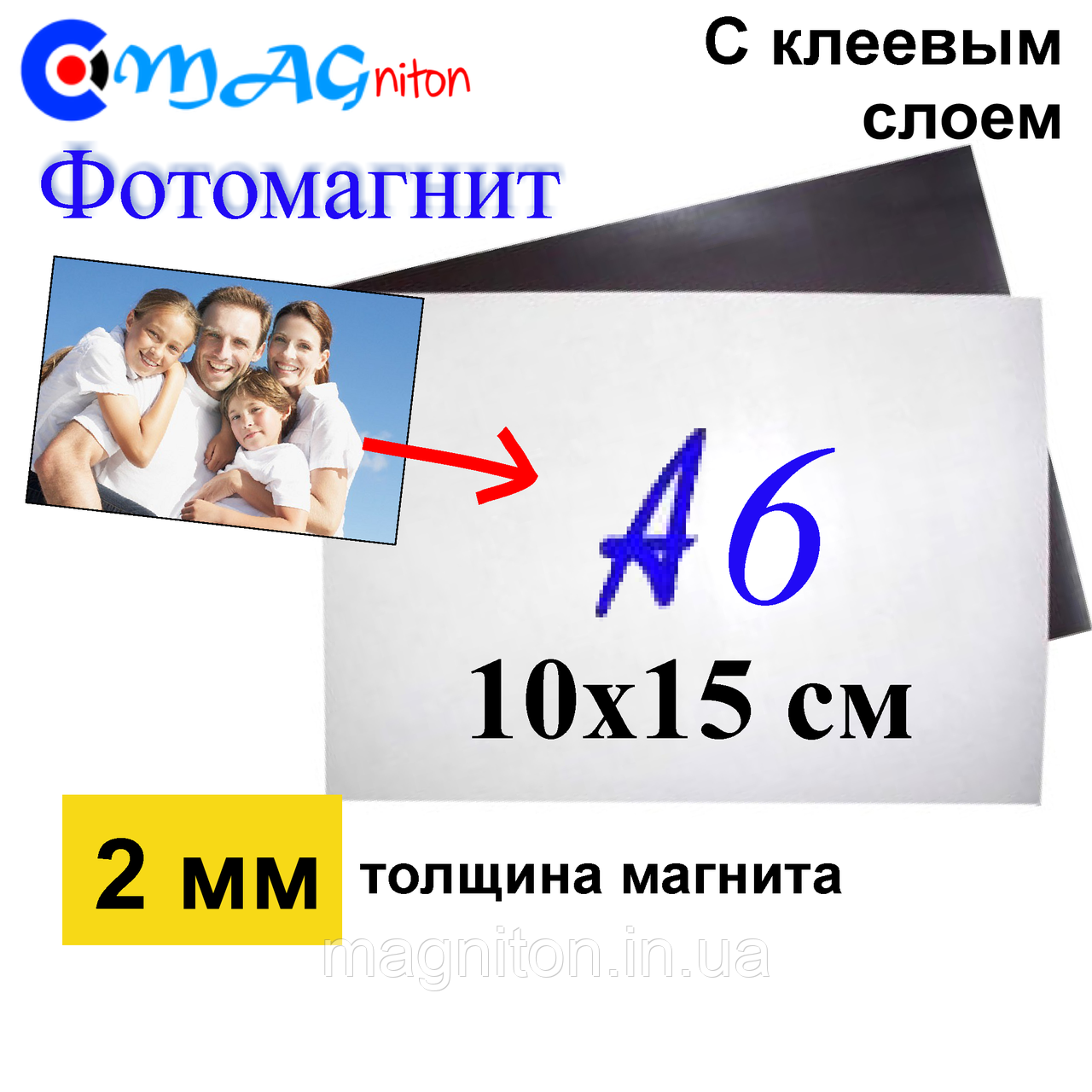 Магнітний вініл А6. 10х15 з клейовим шаром 2 мм, фото 1