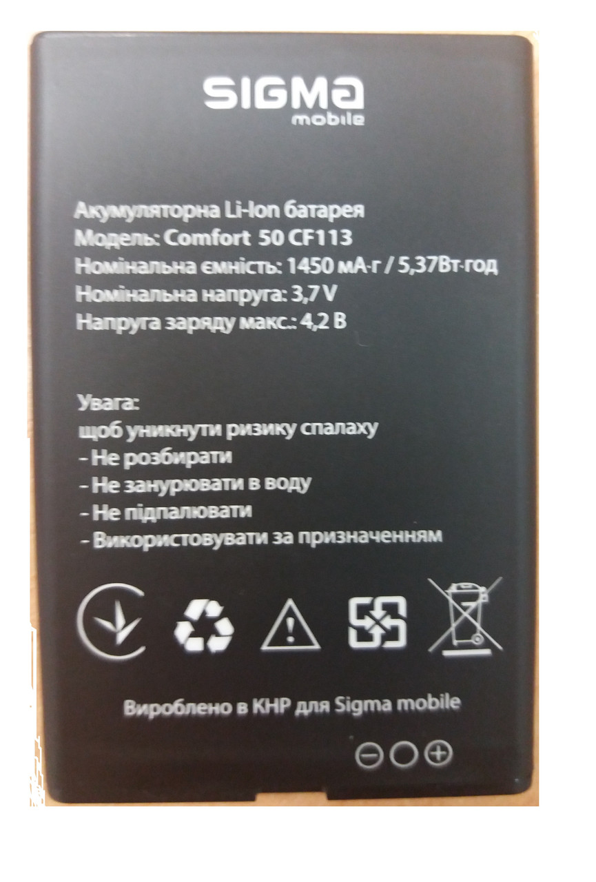 Акумулятори (АКБ) для Sigma Comfort 50 Hit | CF113 (1450mAh 3.7 V)