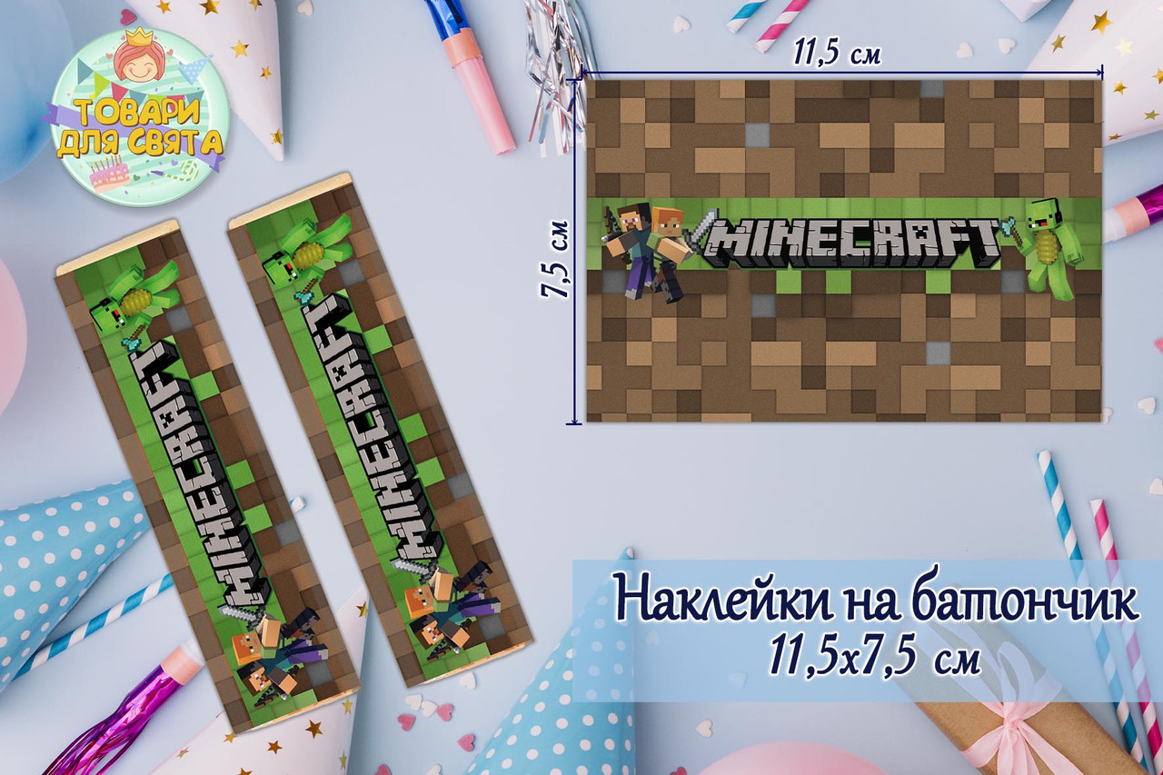 Наклейки "Майнкрафт" (11,5х7,5 см) тематичні на шоколадку-батончик малотиражні -