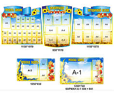 Оформлення стін у школі - стенди для коридорів школи - блакитний комплект