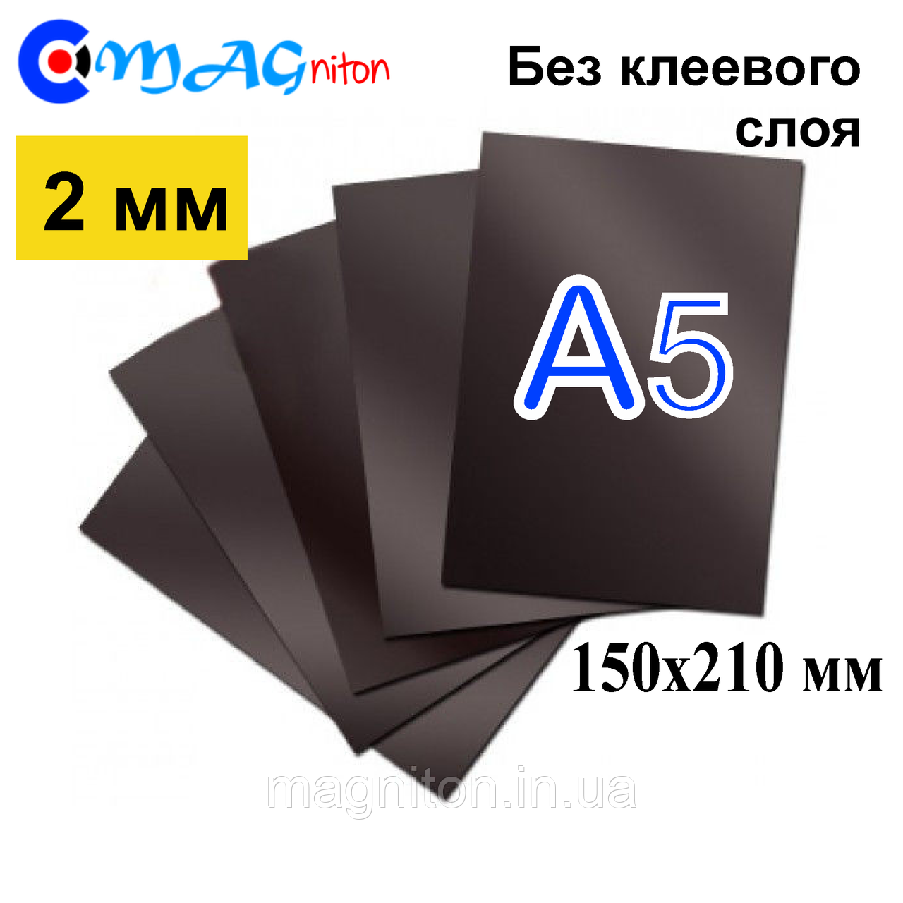 А5 магнітний лист без клейового шару 2 мм