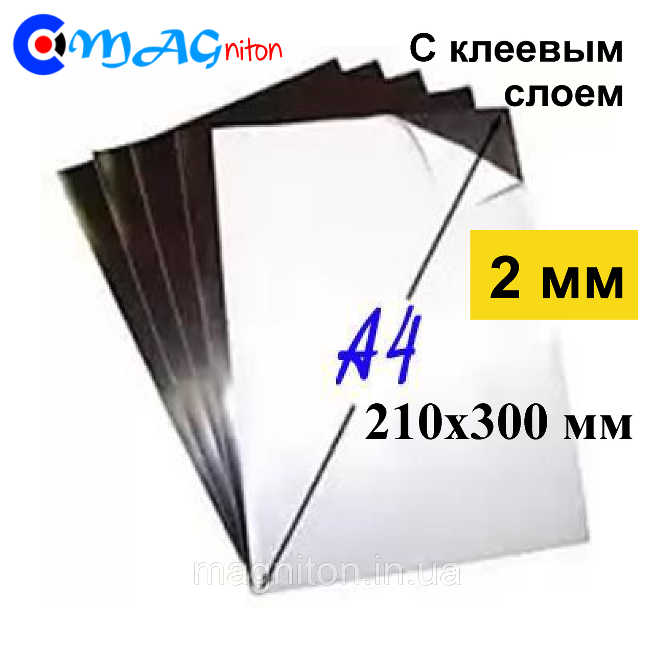 Магнітний вініл із клеєм 2 мм. Аркуш А4, фото 1