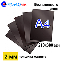 Магнітний вініл у аркушах А4 без клею 2 мм