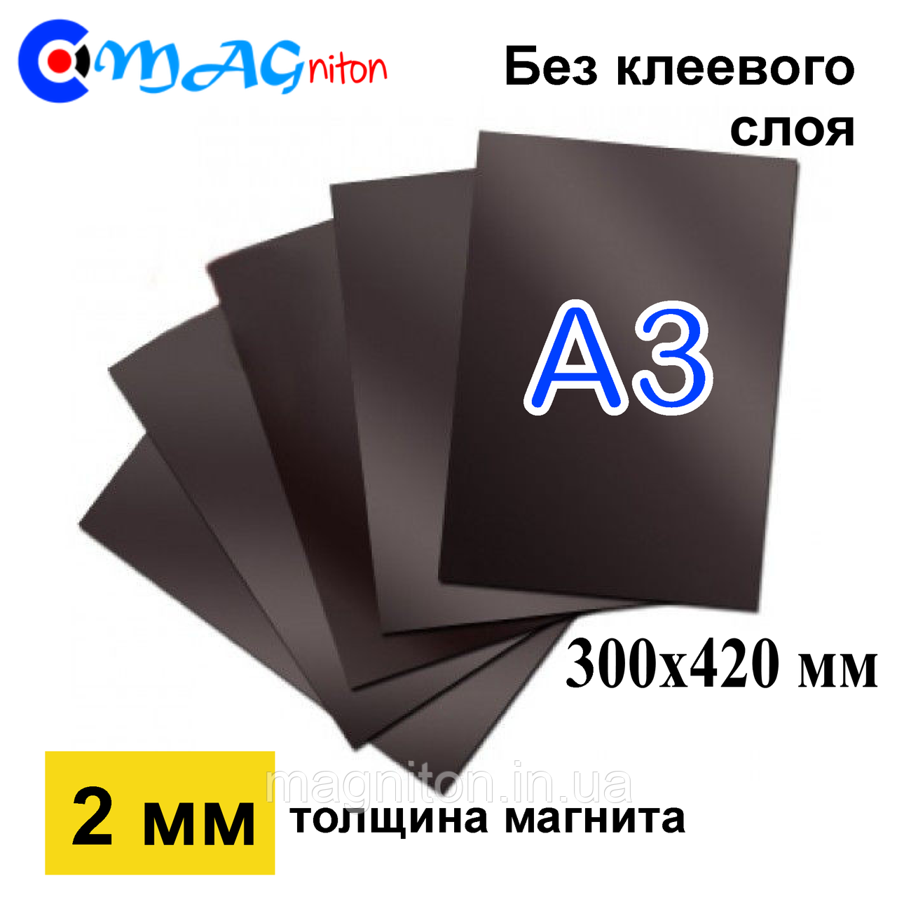 А3 магнітний вініл без клейового шару 2 мм