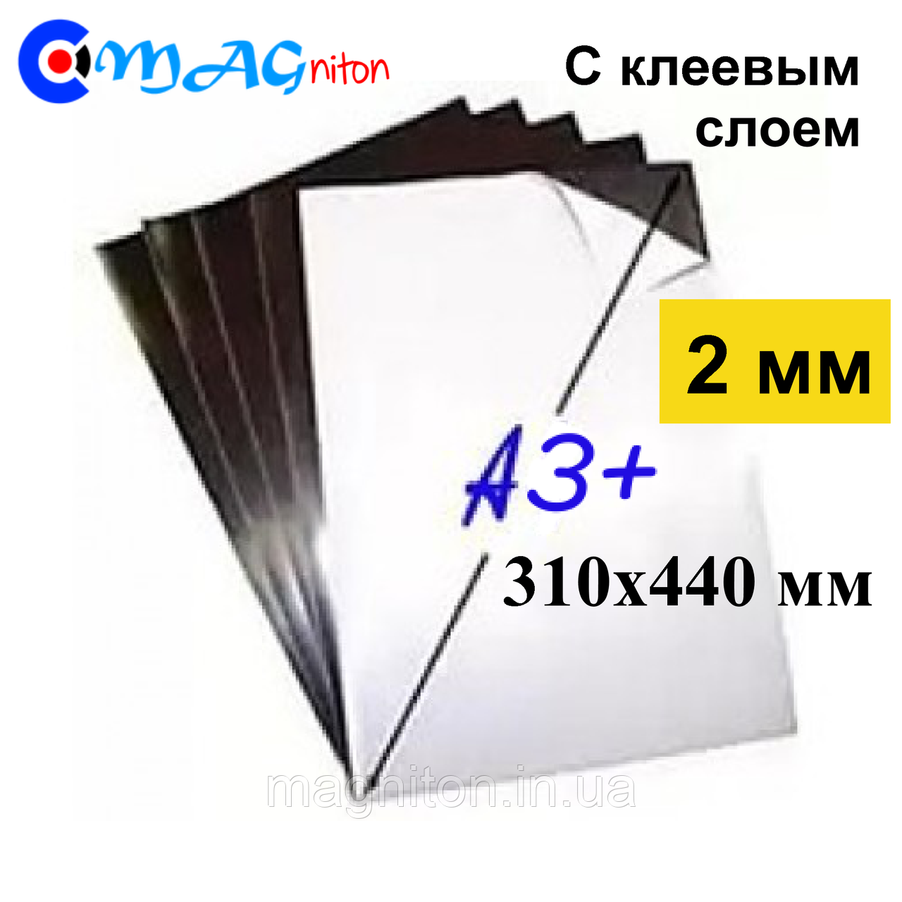 Магнітний аркуш SR A3+ з клейовим шаром 2 мм, фото 1