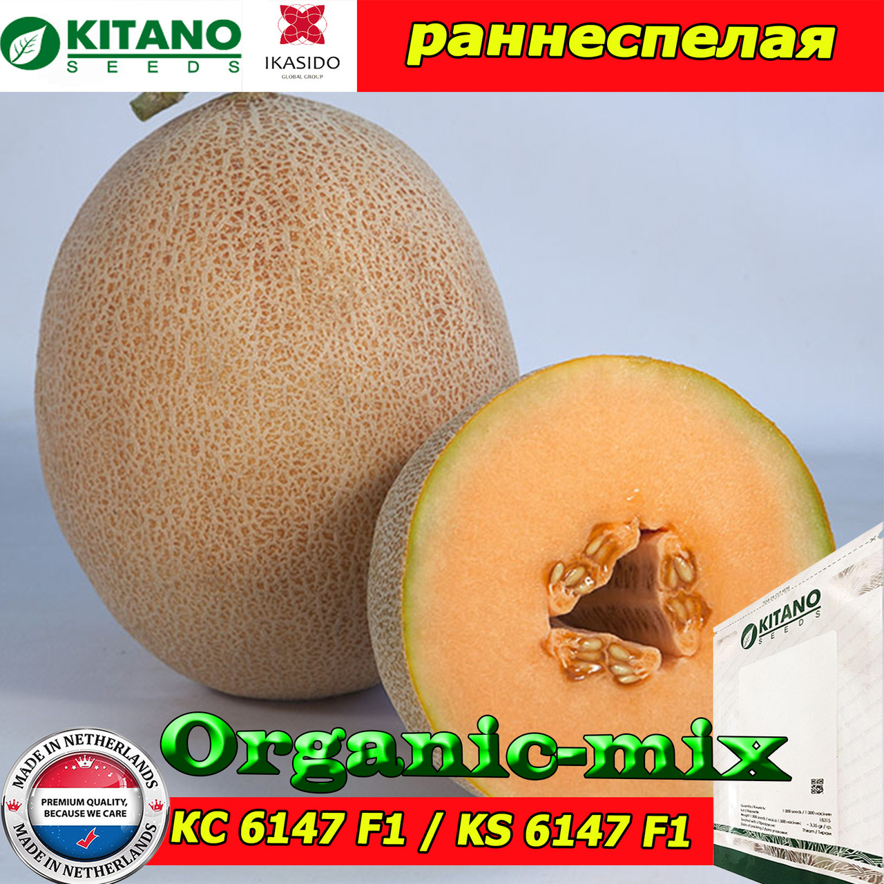 Насіння, диня КС 6147 F1 / KS 6147 F1 (ронестива), 1000 насіння ТМ Kitano Seeds (Нідерланди)