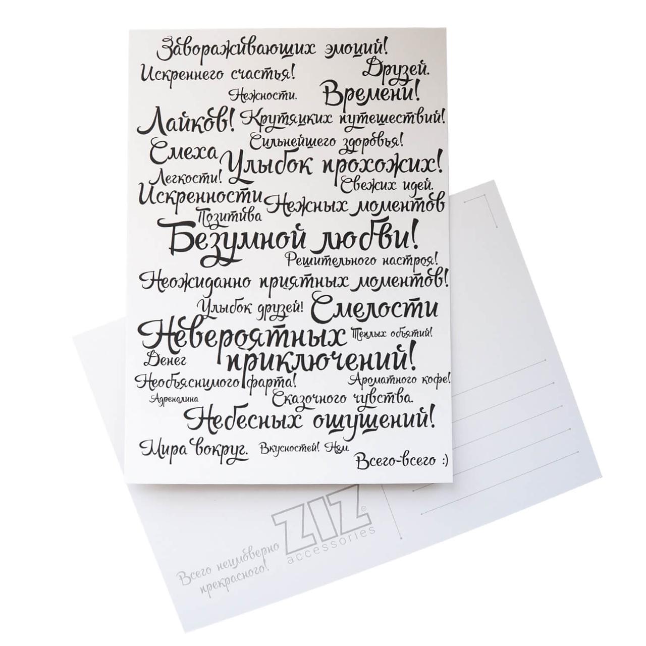 Листівка ZIZ Всього — всього
