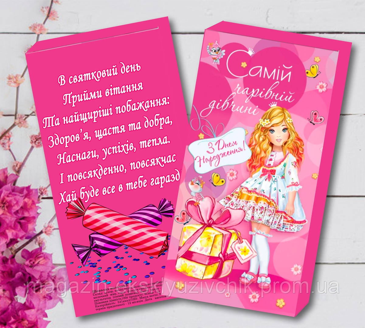 Шоколадка для дівчинки З днем народження!