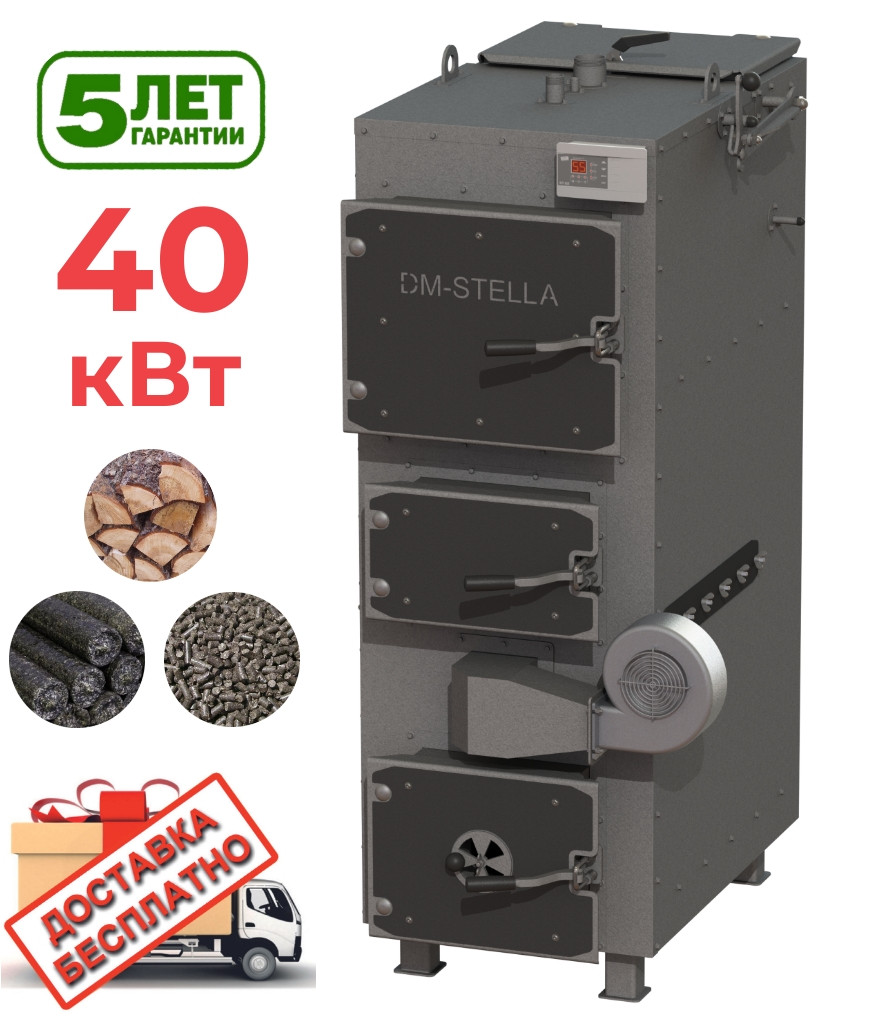 Твердопаливний котел 40 кВт DM-STELLA (двоконтурний)