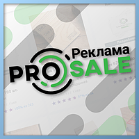 Реклама ProSale