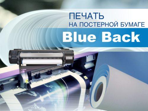 Постер плакат блю бек папір папір борд