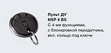 Пульт дистанційного керування HSP 4 BS Hörmann з блокуванням від випадкового натискання клавіш, фото 3