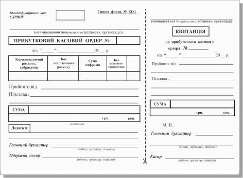 Прибутковий касовий ордер, фото 1