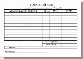 Товарний чек А6 Руслан газет.