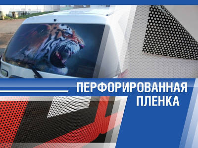 Друк Ван вей вижн one way vision перфорована плівка самоклейна