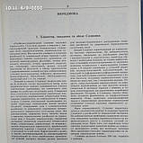Російсько-український словник наукової термінології Суспільні науки Андерш Й.Ф. Воробйов С. А., фото 6