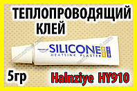 Теплопроводящий клей HY910 5г термоклей теплороводный термоскотч термопрокладка термопаста