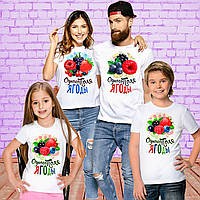 Футболки Фемілі Лук Family Look для всієї родини "Одного поля ягоди" Push IT