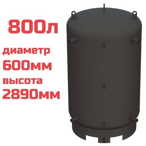 Буферна ємність (теплоакумулятор) 800 літрів, Ø 600 мм, сталь 3 мм, фото 2