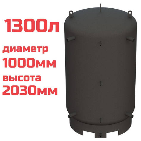 Буферна ємність (теплоакумулятор) 1300 літрів, Ø 1000 мм, сталь 3 мм, фото 2