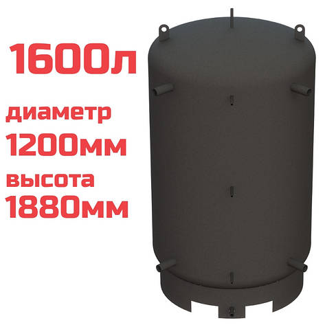 Буферна ємність (теплоакумулятор) 1600 літрів, Ø 1200 мм, сталь 3 мм, фото 2