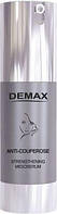 Укрепляющая мезосыворотка "Антикупероз" - Demax Express Mask With Phytohormones 30ml