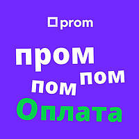 Як оплатити замовлення PromОплатою