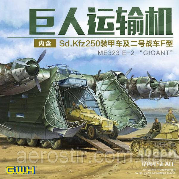 Me323 E-2 "Gigant" Luftwaffe Transporter / w Sd.Kfz250 & PanzerIIAusfF 1/144 Great Wall Hobby L1007, фото 1