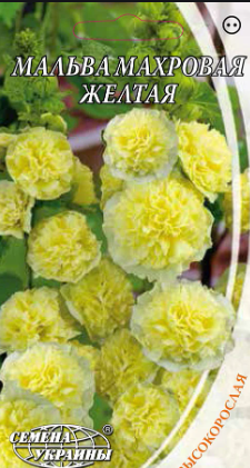 Насіння квітів Мальва жовте, 0,3 г, "Сема України", Україна