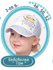 Легка кепка для хлопчика розмір 52