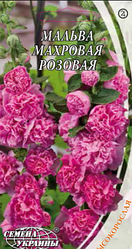 Насіння квітів Мальва рожеве, 0,3 г, "Семена України", Україна