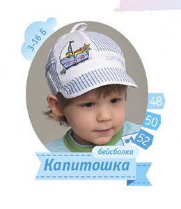 Кепка для малюка 1 рік розміри 50 і 52