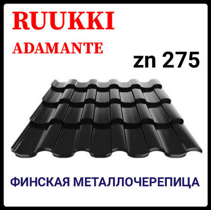 Металочерепиця — Ruukki Adamante RR 33- PUREX — Crown BT/Ruukki 40, фото 1