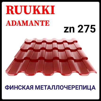 Металочерепиця — Ruukki Adamante Rough Matt / Ruukki 30 ⁇ RR 29, фото 1