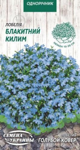 Насіння квітів Лобелія Блакитний Килим, 0,1 г, "Насіння України"